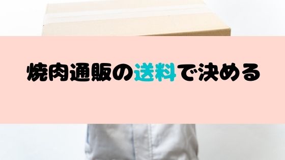 送料