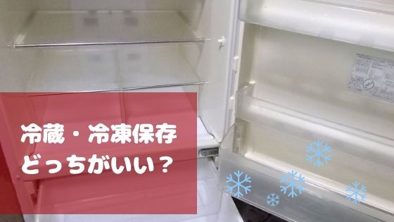 冷蔵冷凍